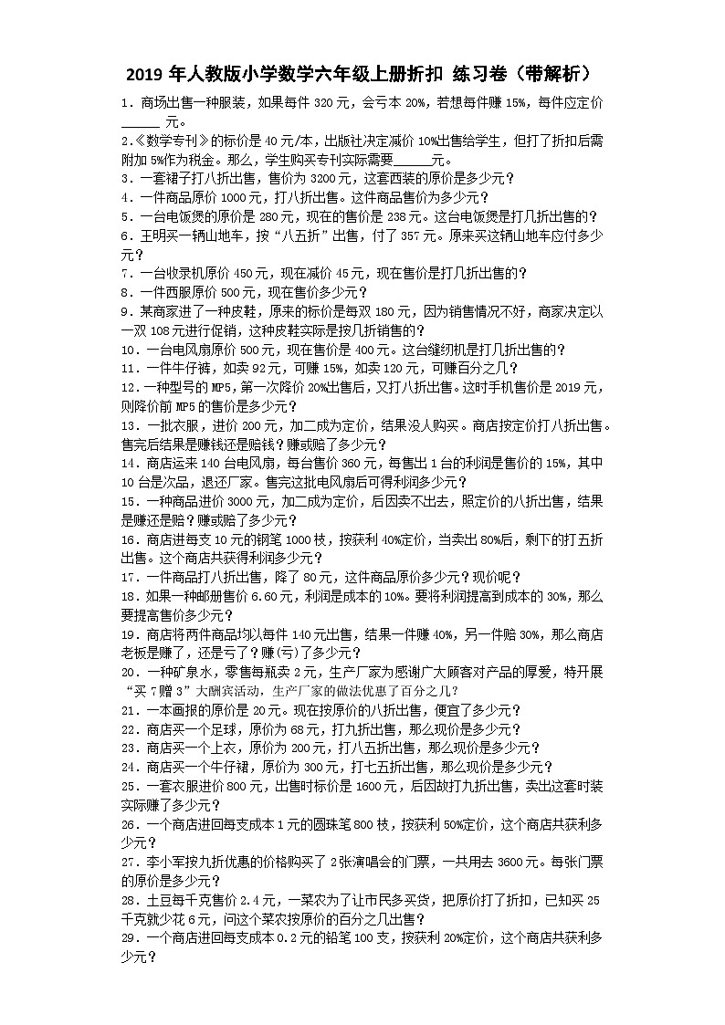 六年级上数学一课一练折扣_人教新课标01