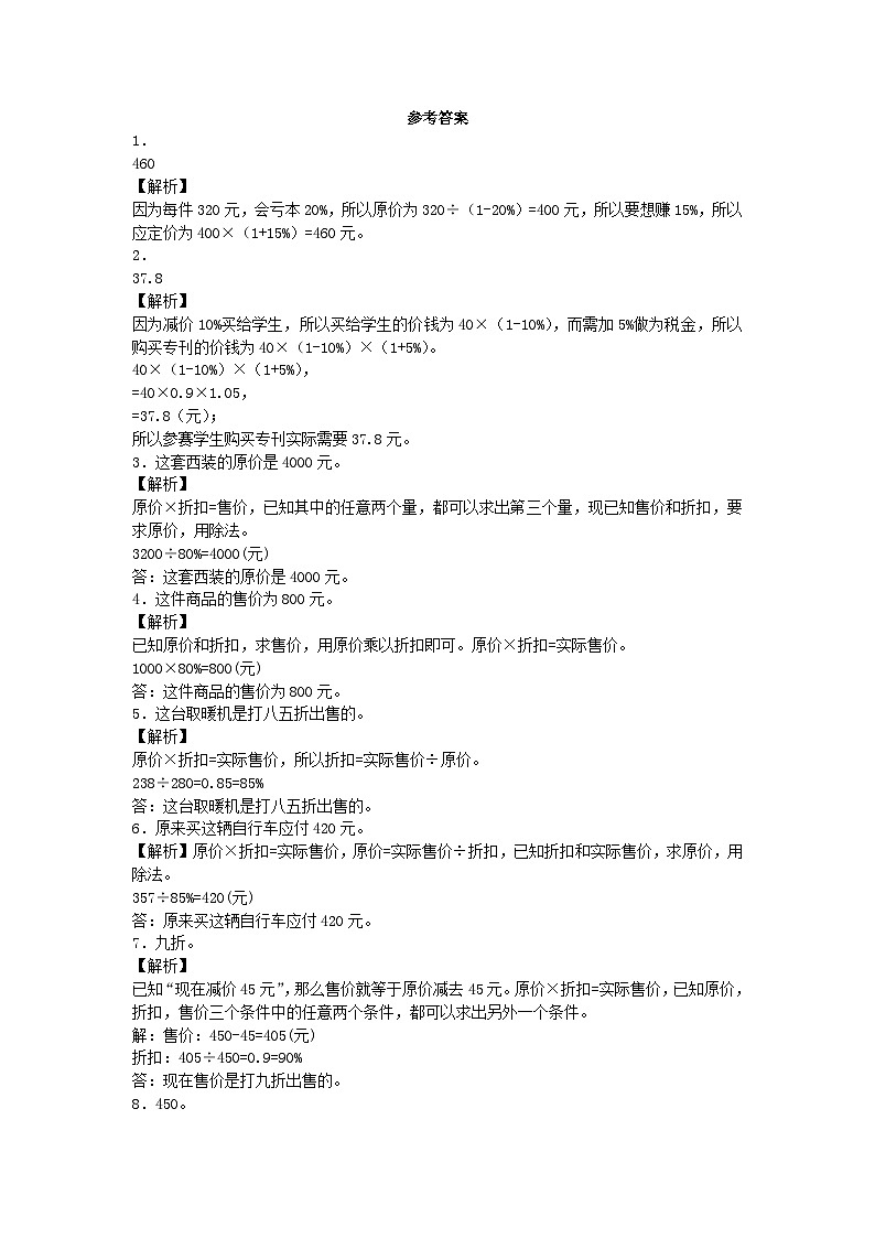 六年级上数学一课一练折扣_人教新课标03