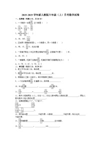 六年级上数学月考试题综合考练(17)_1516人教新课标