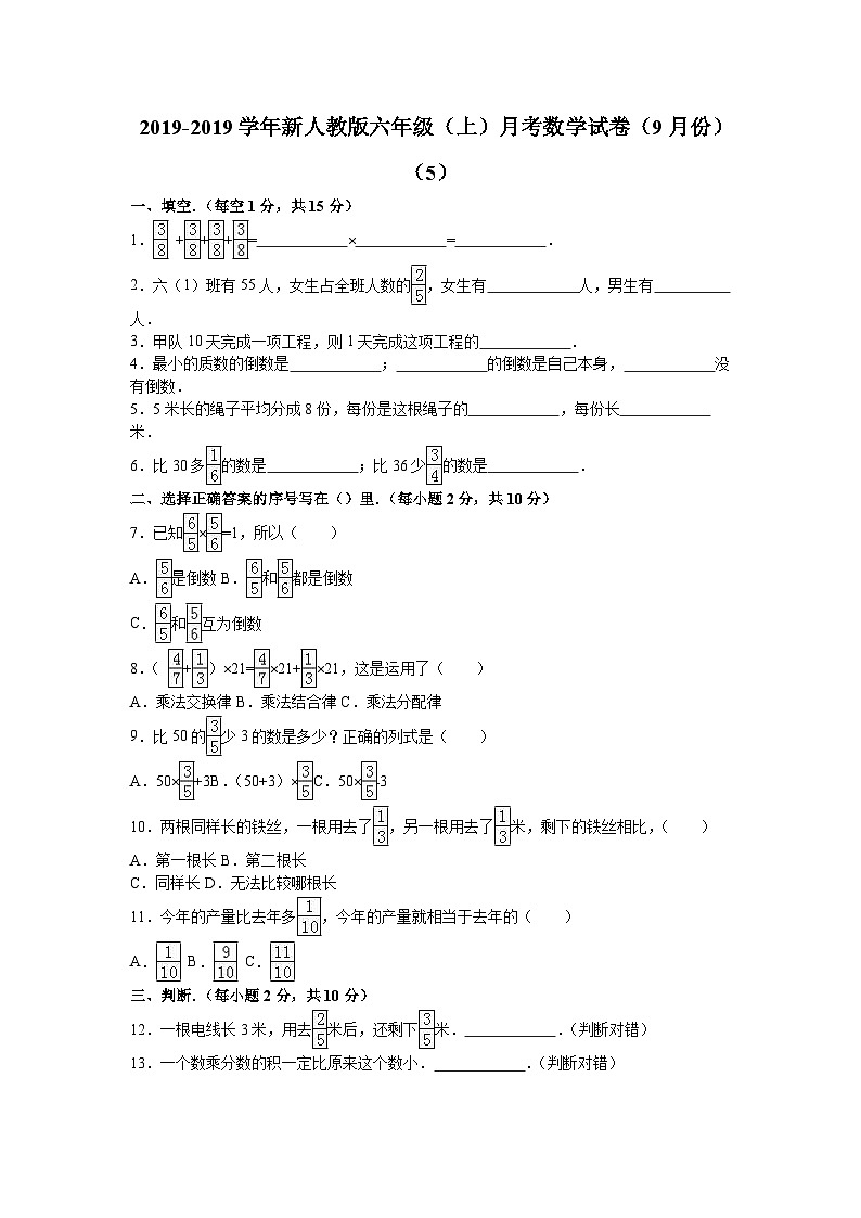 六年级上数学月考试题综合考练(37)_1415人教新课标01