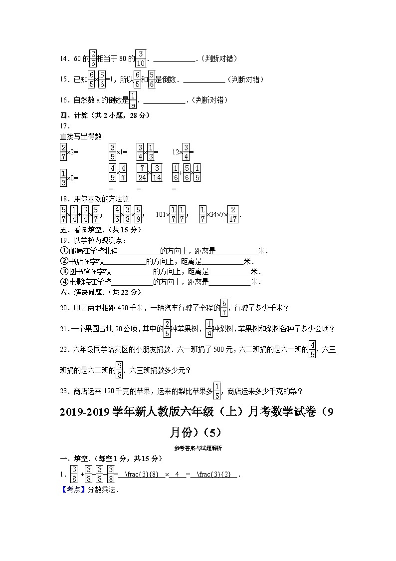 六年级上数学月考试题综合考练(37)_1415人教新课标02