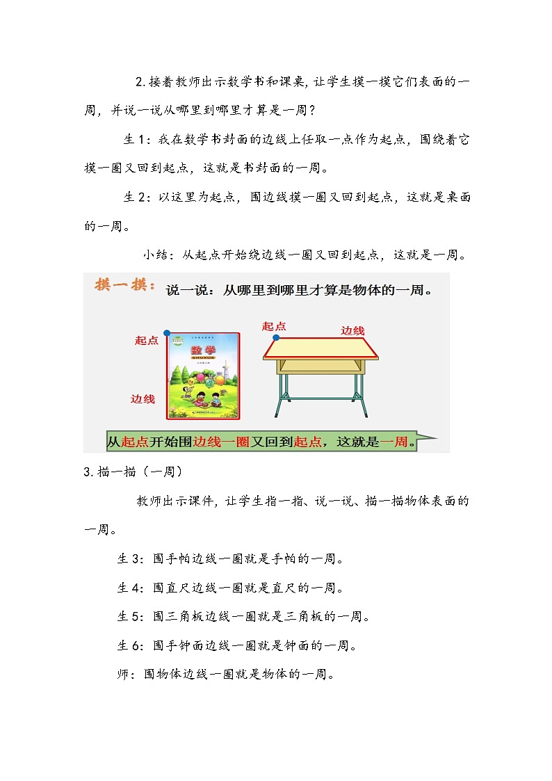 人教版数学三年级上册《认识周长》教学设计第3页