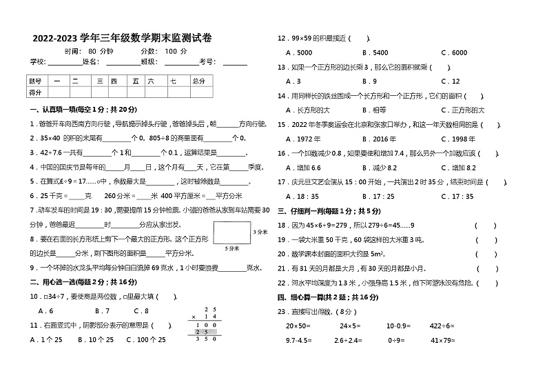 【期末夺冠金卷】-人教版三年级数学下册高频考点试题（含答案）01