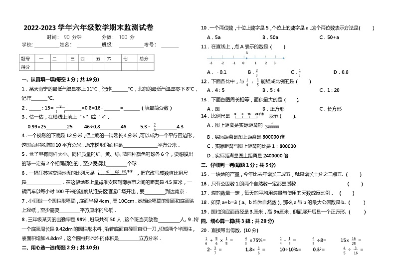 【期末夺冠金卷】-人教版六年级数学下册高频考点试题（含答案）第1页