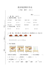 江苏省镇江市丹徒区支显宗教育集团2022-2023学年二年级下学期数学期中作业