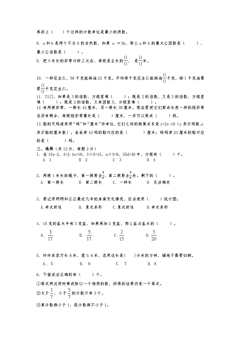 江苏省镇江市丹徒区支显宗教育集团2022-2023学年五年级下学期数学期中作业第2页