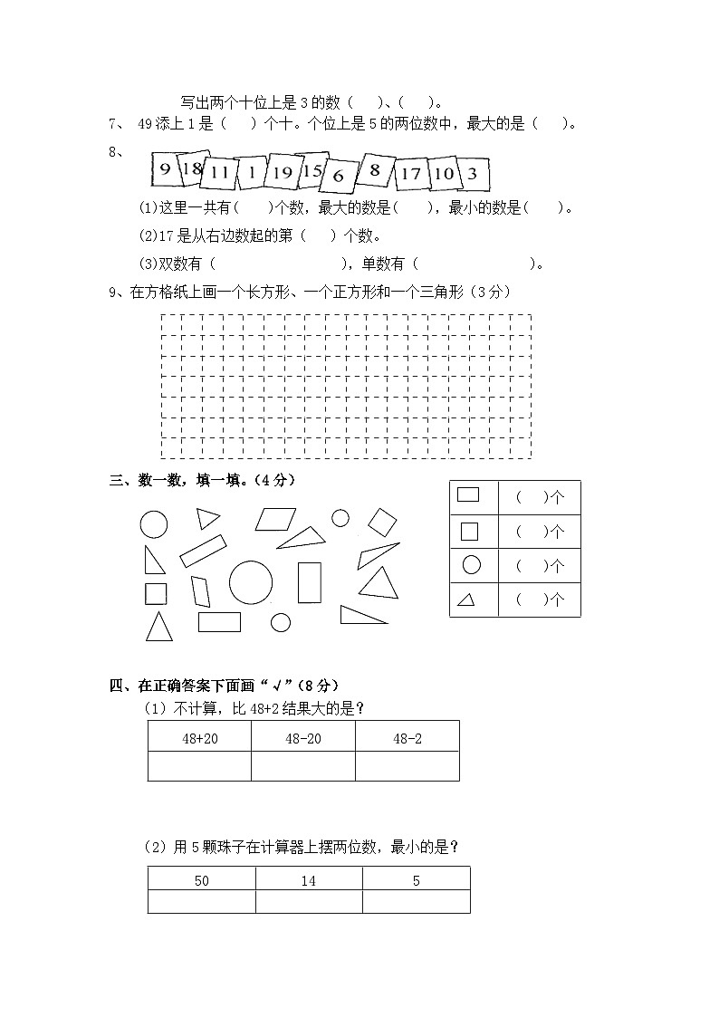 江苏省镇江市丹徒区支显宗教育集团2022-2023学年一年级下学期期中作业数学试题第2页