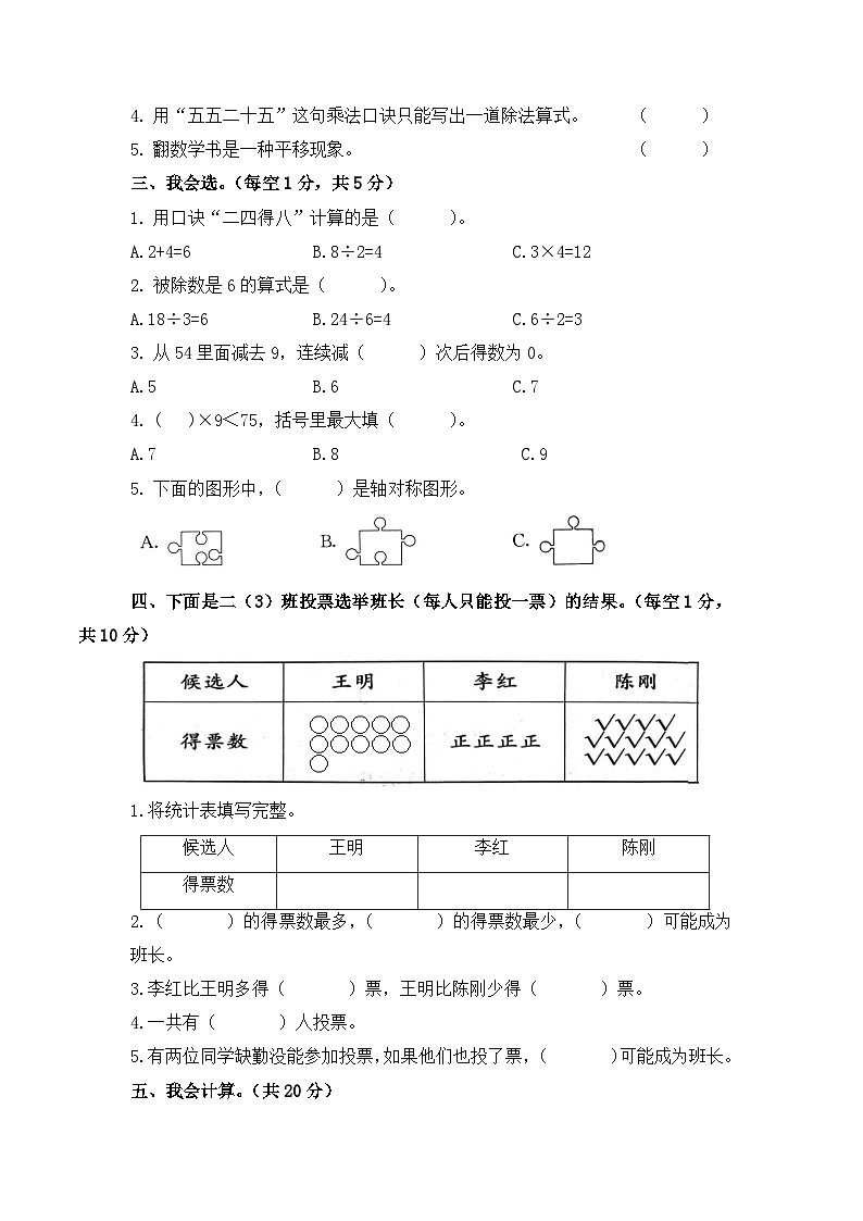 浙江省绍兴市诸暨市诸暨荣怀学校2022-2023学年二年级下学期期中测试数学试卷02