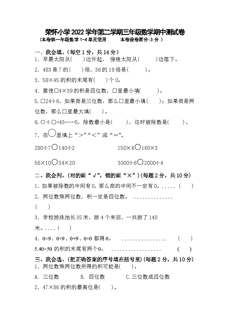 浙江绍兴诸暨市荣怀小学2022-2023学年三年级下学期期中测试数学试题01
