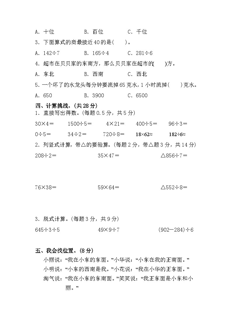 浙江绍兴诸暨市荣怀小学2022-2023学年三年级下学期期中测试数学试题02