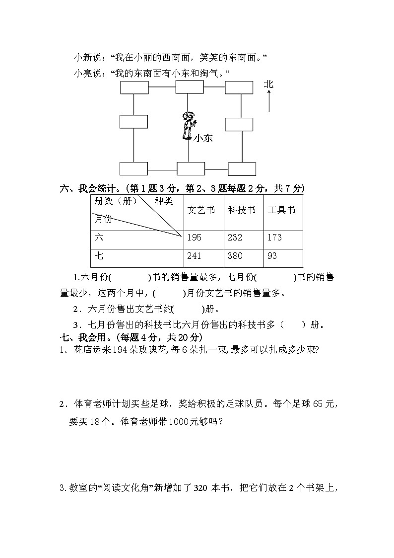 浙江绍兴诸暨市荣怀小学2022-2023学年三年级下学期期中测试数学试题03