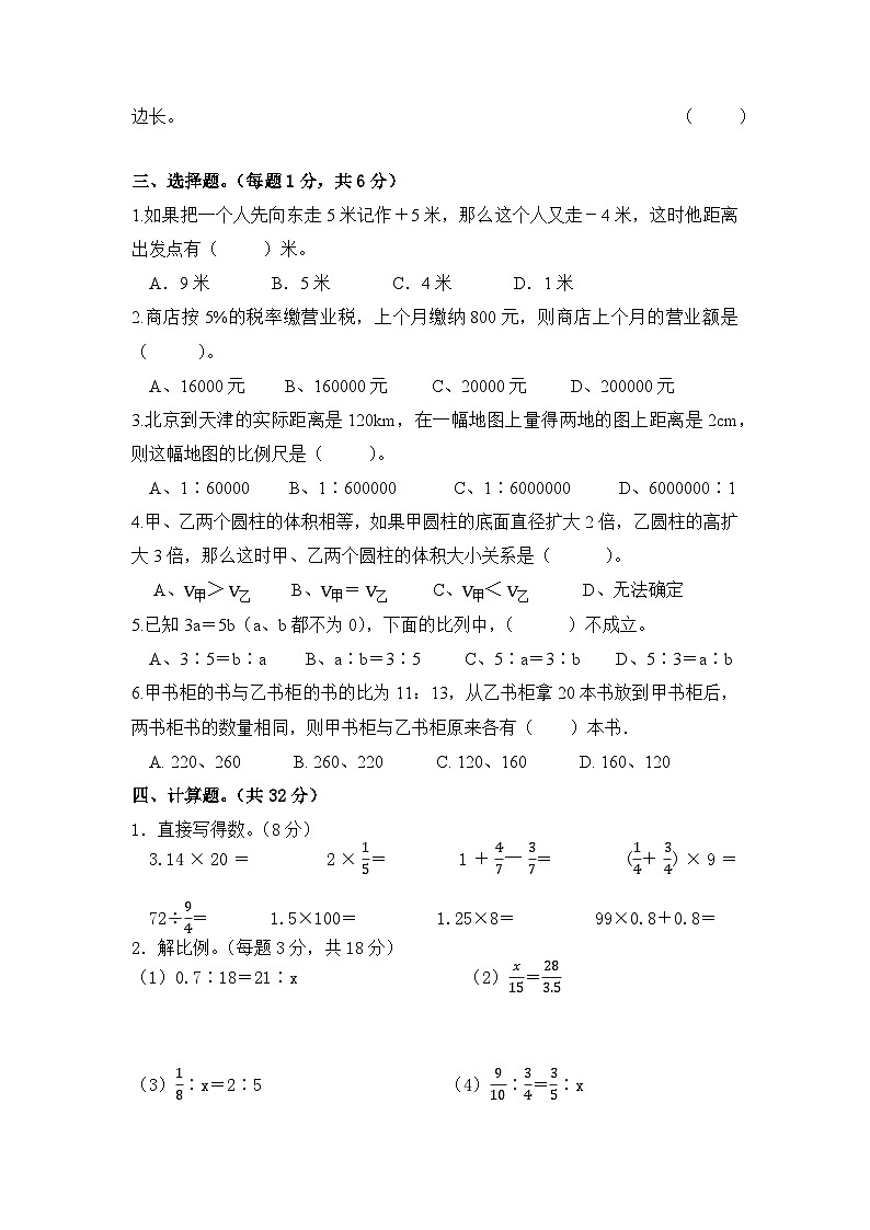 浙江省绍兴市诸暨市诸暨荣怀学校2022-2023学年六年级下学期期中测试数学试卷02
