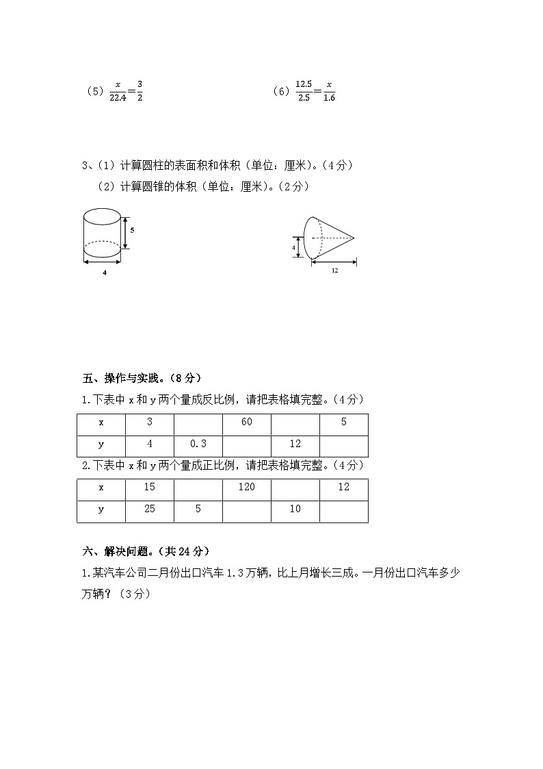 浙江省绍兴市诸暨市诸暨荣怀学校2022-2023学年六年级下学期期中测试数学试卷03