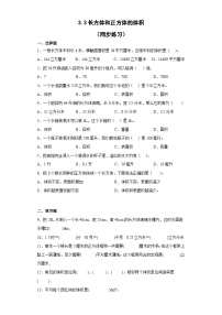 小学人教版长方体和正方体的体积综合与测试课后练习题