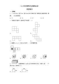 小学数学人教版五年级下册长方体和正方体的认识综合与测试课后作业题