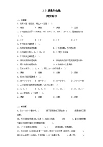 人教版五年级下册质数和合数同步测试题