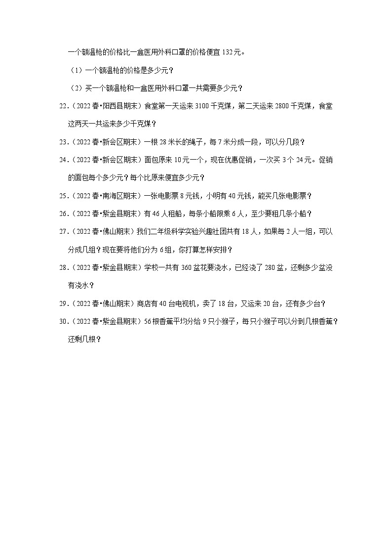 （广东期末真题汇编）5-1应用题（一）-2022-2023学年二年级下册数学期末高频易错题（人教版）第3页