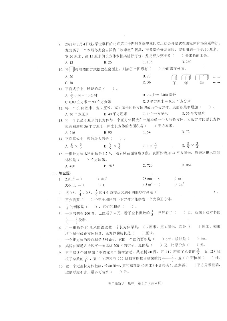 广东省深圳市龙岗区2022-2023学年五年级下学期期中素养形成数学练习02