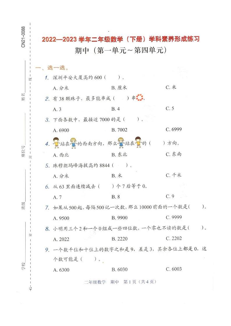 广东省深圳市龙岗区2022-2023学年二年级下学期数学期中素养形成练习+第1页