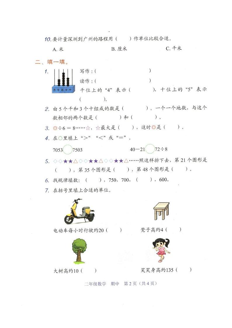 广东省深圳市龙岗区2022-2023学年二年级下学期数学期中素养形成练习+第2页