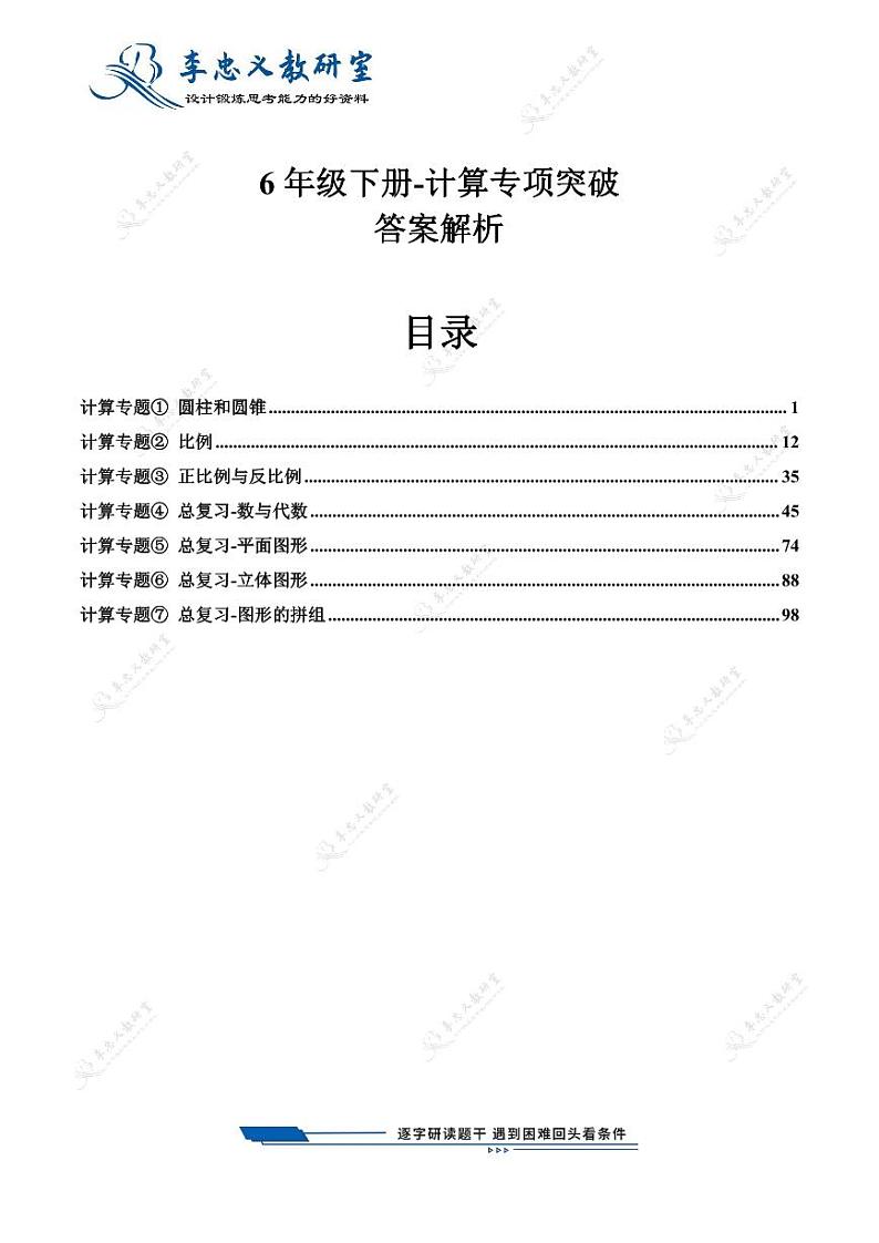 6年级下册数学-计算专项突破 （答案版）第1页