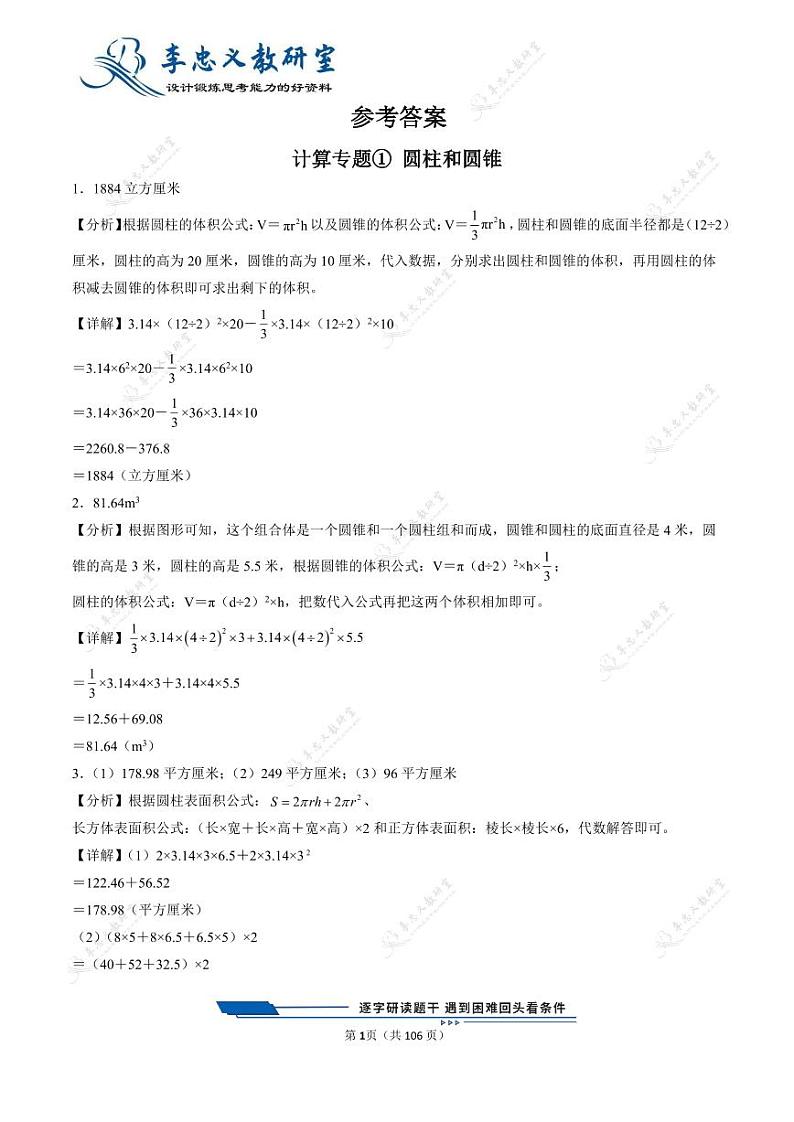 6年级下册数学-计算专项突破 （答案版）第2页