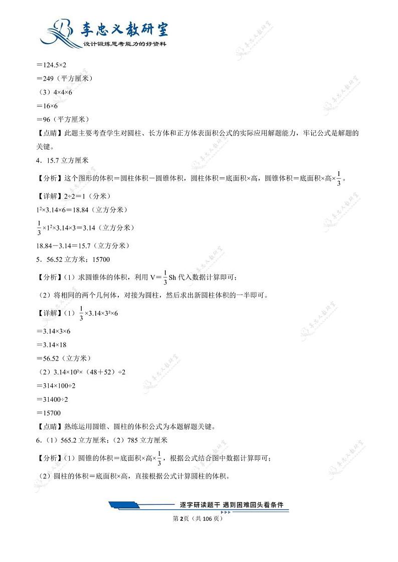 6年级下册数学-计算专项突破 （答案版）第3页