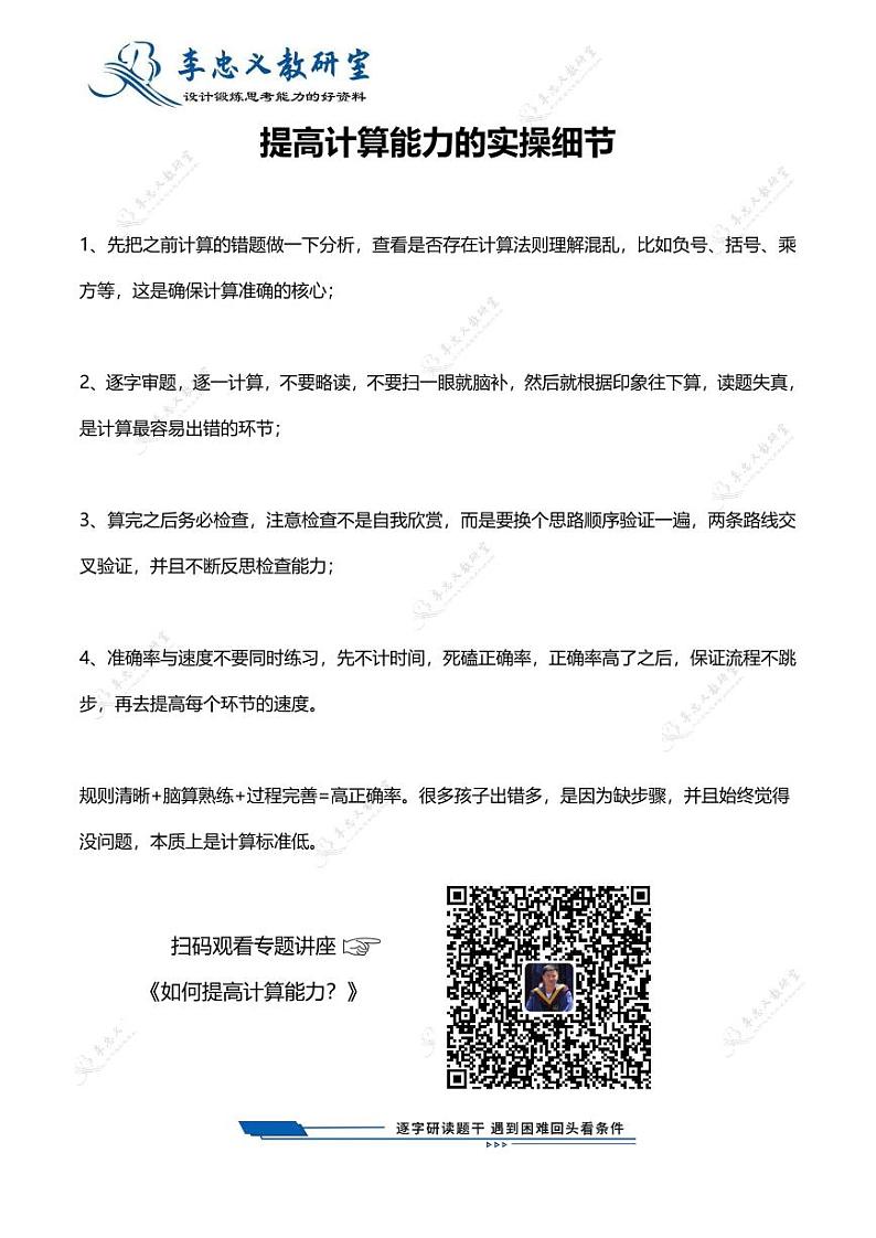 6年级下册数学-计算专项突破第2页