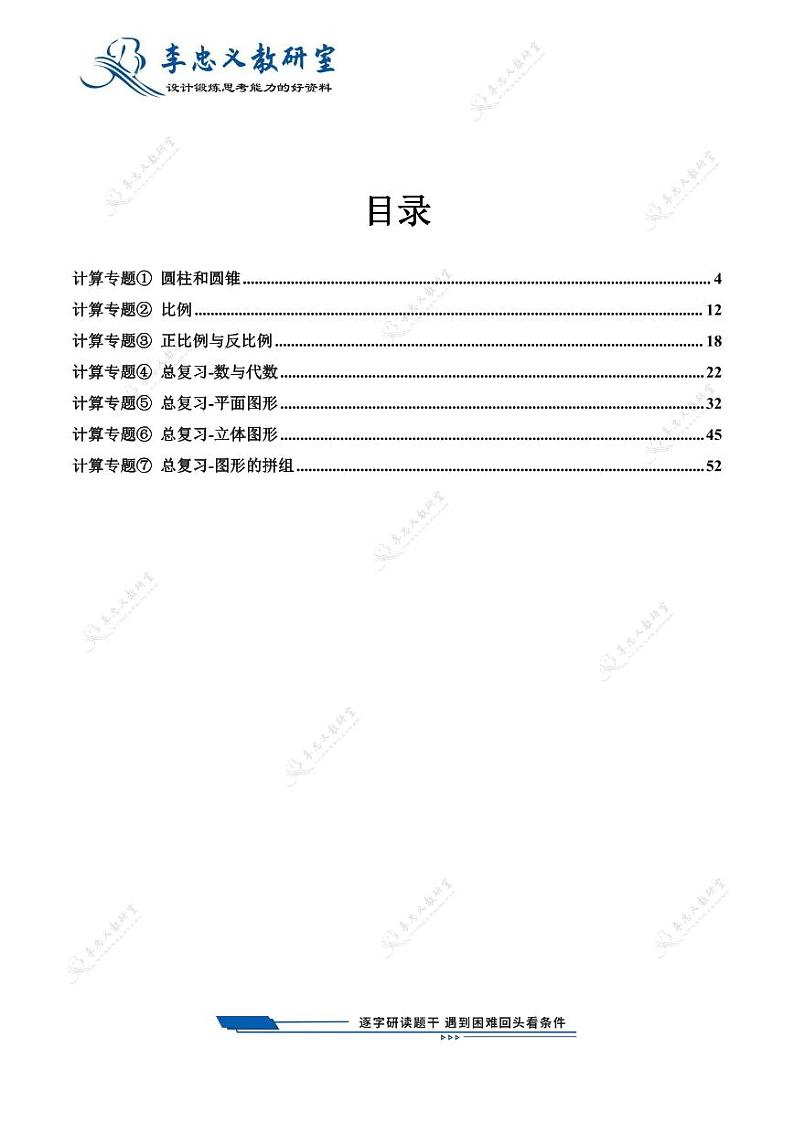 6年级下册数学-计算专项突破第3页