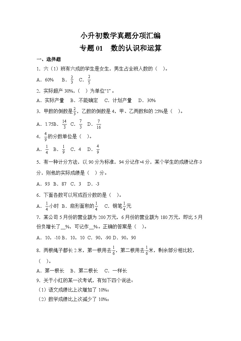 小升初数学真题分项汇编专题01数的认识和运算第1页