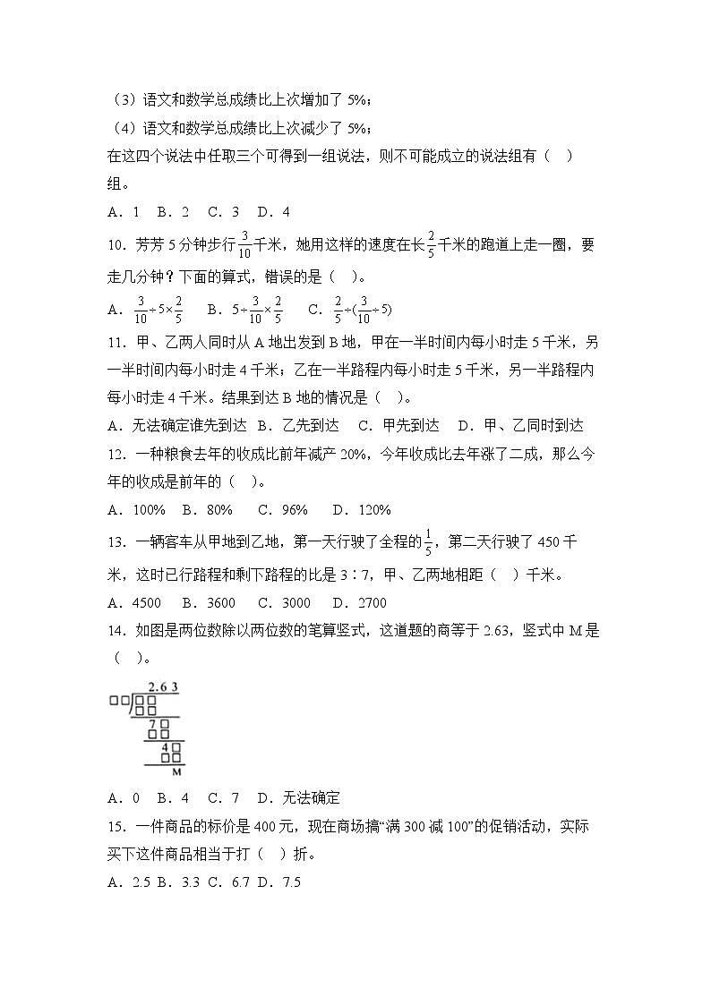 小升初数学真题分项汇编专题01数的认识和运算第2页