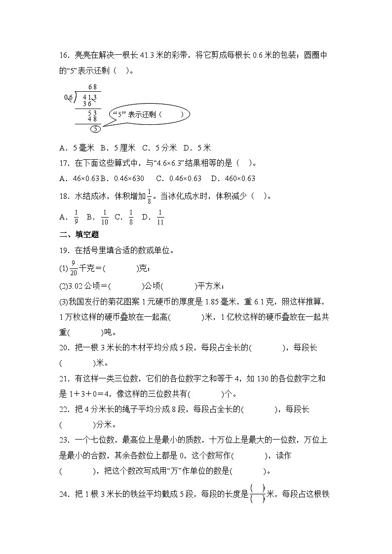 小升初数学真题分项汇编专题01数的认识和运算第3页