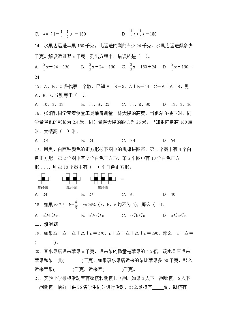 小升初数学真题分项汇编专题02式与方程第3页