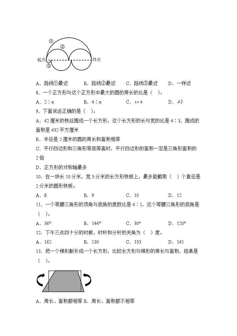小升初数学真题分项汇编专题05平面图形第2页