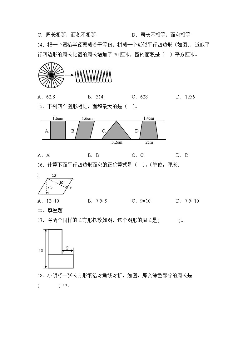 小升初数学真题分项汇编专题05平面图形第3页
