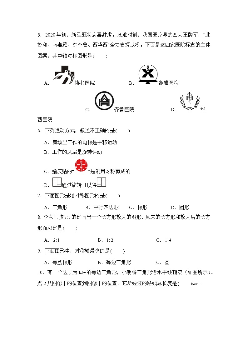 小升初数学真题分项汇编专题07图形的运动02
