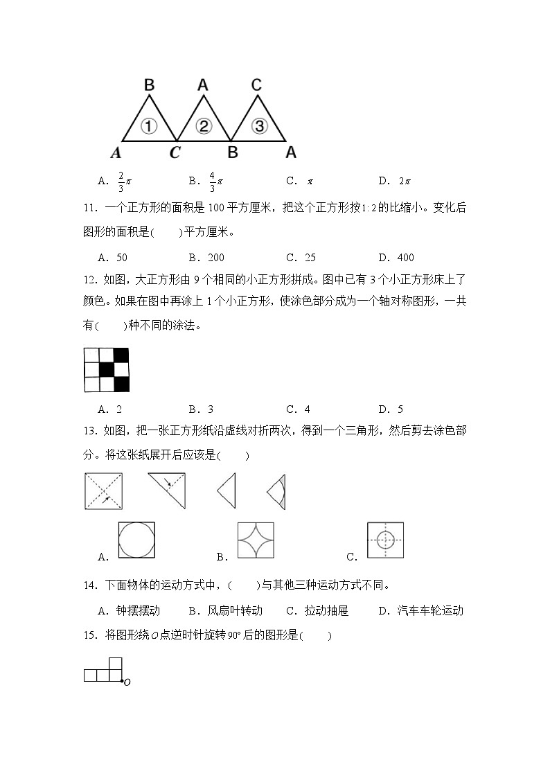 小升初数学真题分项汇编专题07图形的运动03