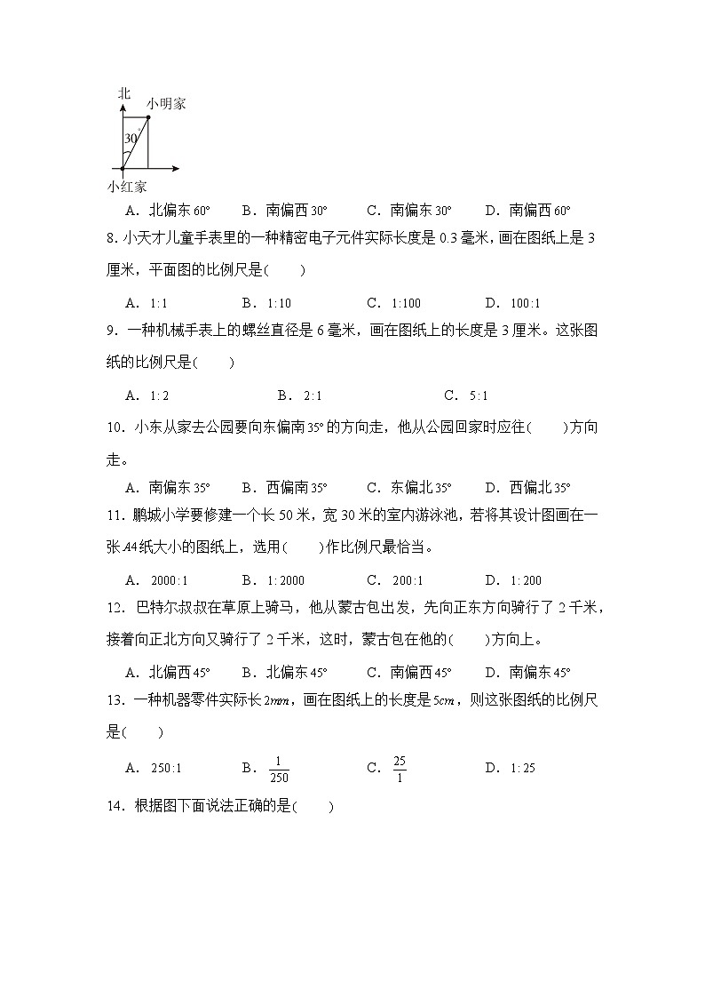 小升初数学真题分项汇编专题08图形与位置第2页
