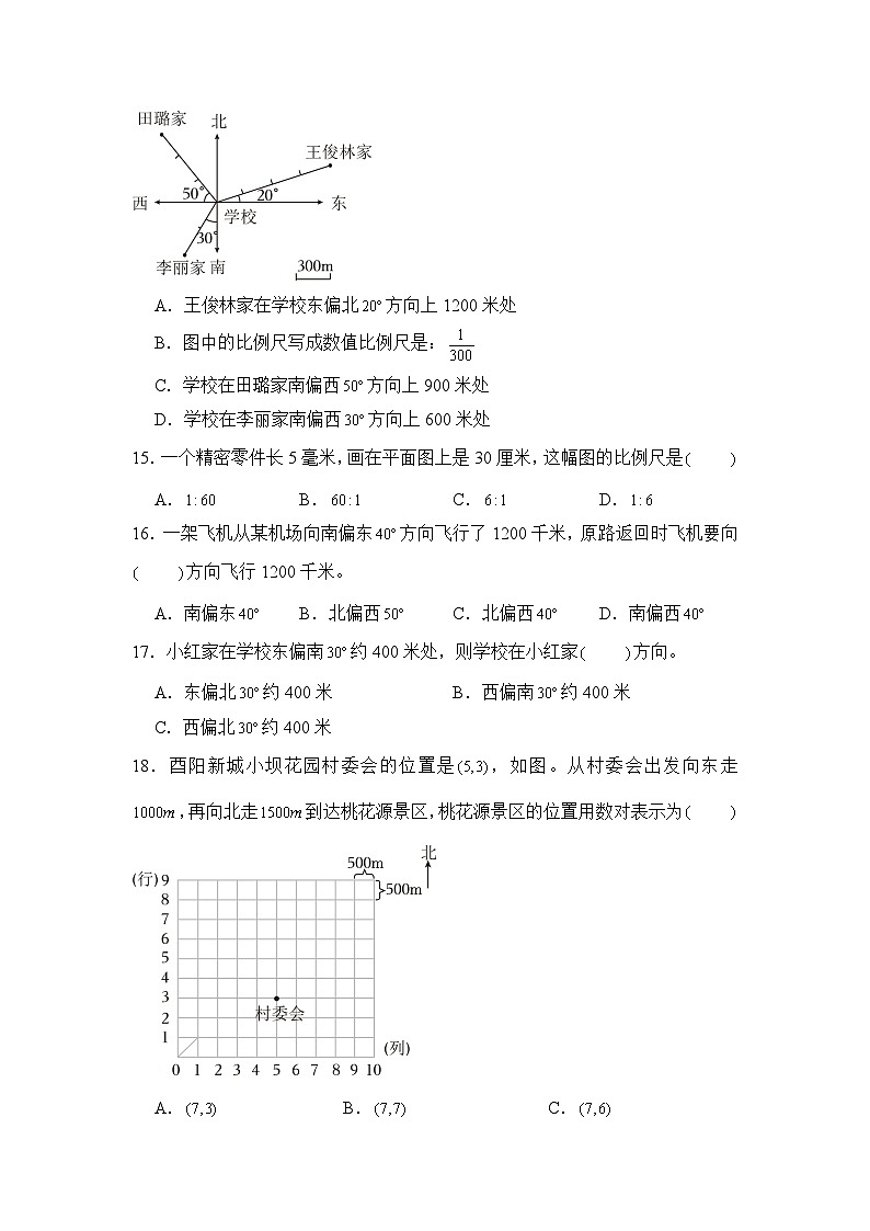 小升初数学真题分项汇编专题08图形与位置第3页