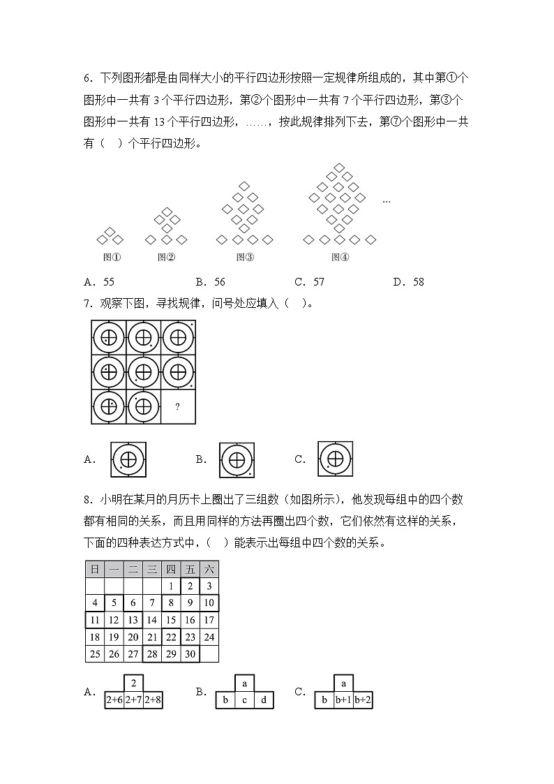 小升初数学真题分项汇编专题10探索规律02