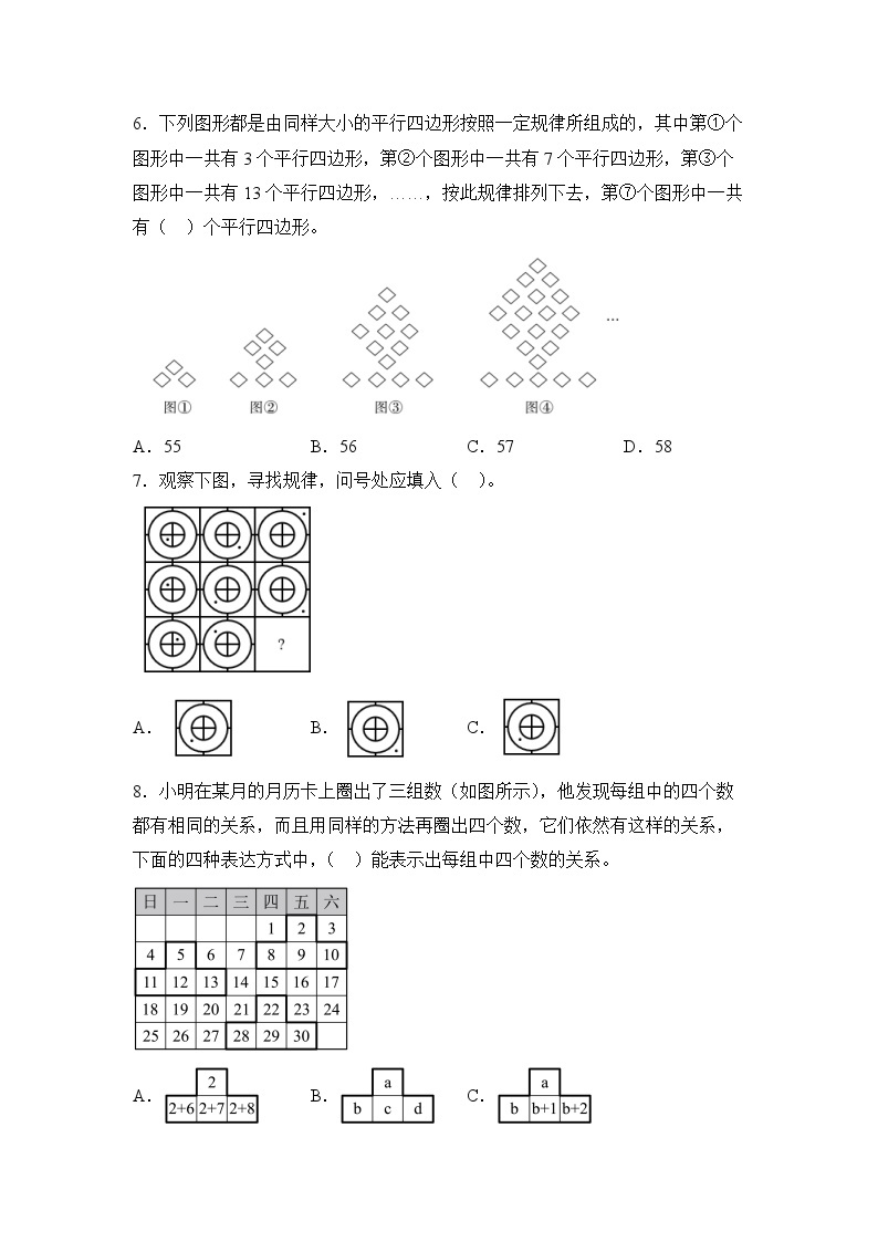 小升初数学真题分项汇编专题10探索规律02