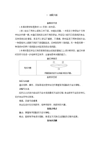 数学三年级下册数学广角——搭配（二）教学设计及反思