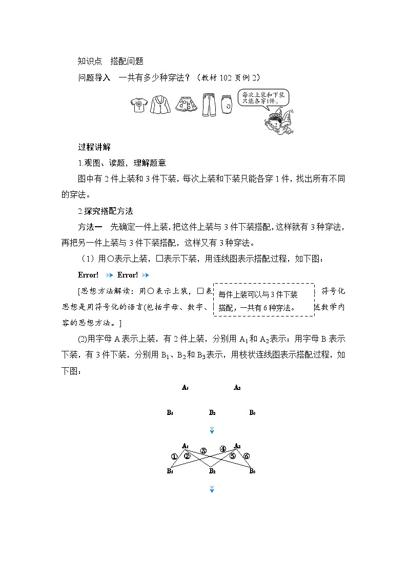 人教版数学三年级下册  8.2 搭配问题  教案第2页