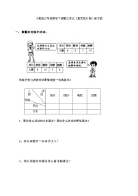 小学数学人教版三年级下册3 复式统计表巩固练习