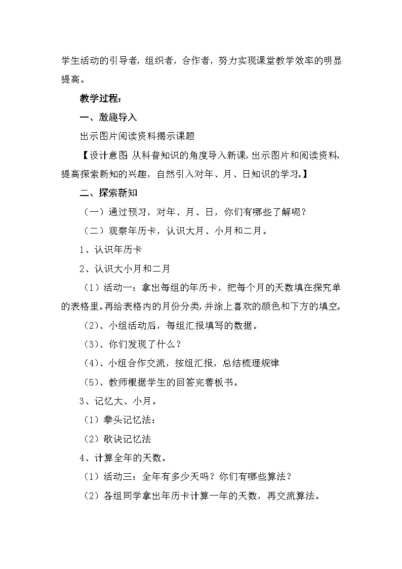 人教版三年级数学下册 6.1年、月、日教案第2页