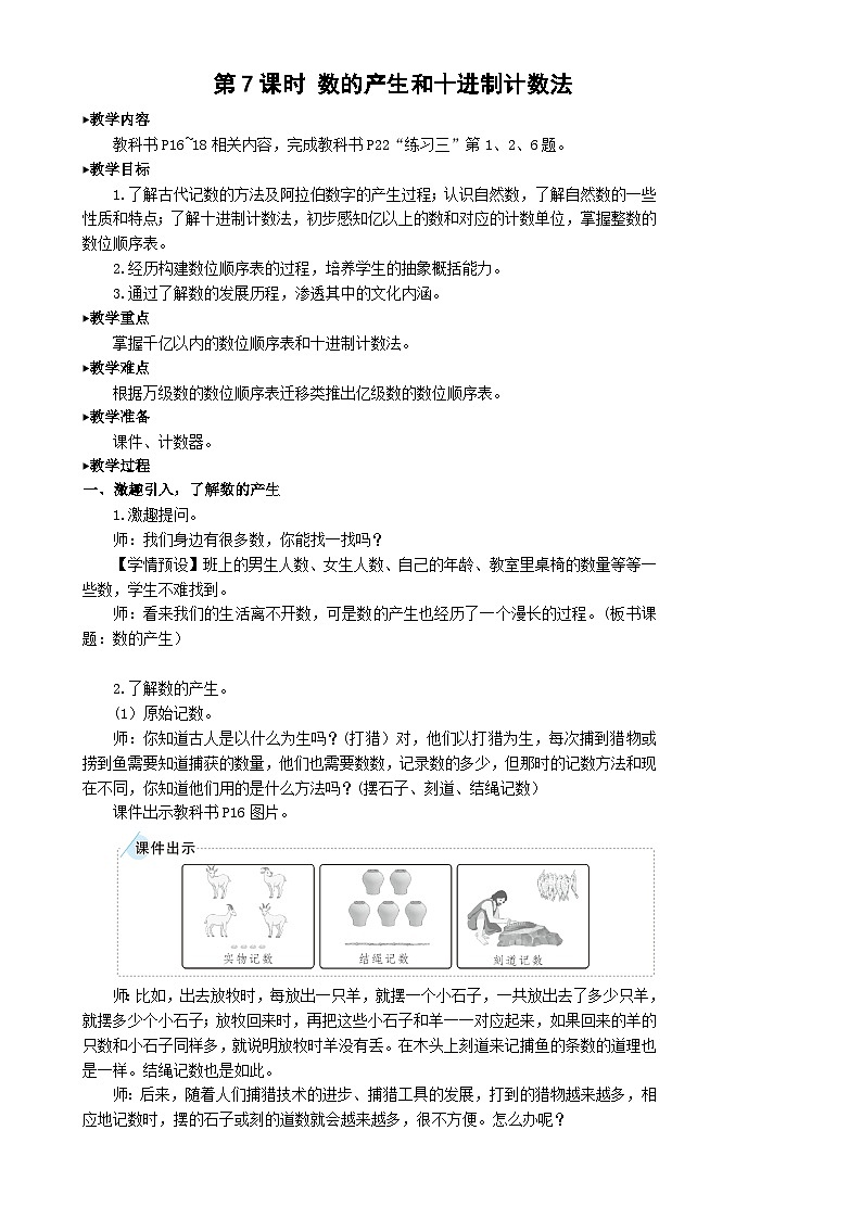 人教版数学4年级上册 1 大数的认识    第7课时 数的产生和十进制计数法  PPT课件+教案+导学案01