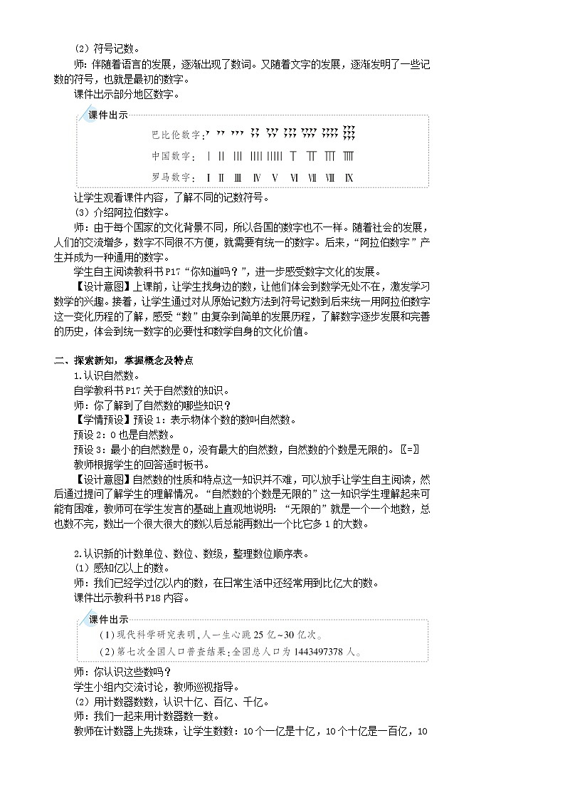 人教版数学4年级上册 1 大数的认识    第7课时 数的产生和十进制计数法  PPT课件+教案+导学案02