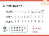 人教版数学4年级上册 1 大数的认识    第7课时 数的产生和十进制计数法  PPT课件+教案+导学案