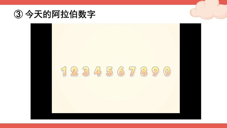 人教版数学4年级上册 1 大数的认识    第7课时 数的产生和十进制计数法  PPT课件+教案+导学案07