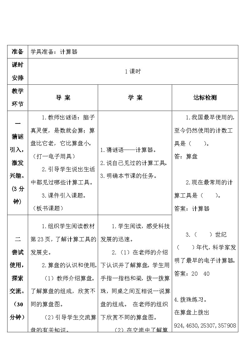 人教版数学4年级上册 1 大数的认识    第11课时 用计算器计算  PPT课件+教案+导学案02